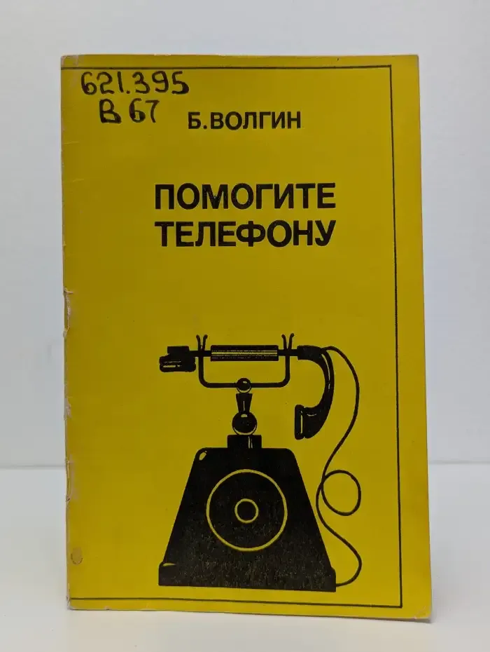 Помогите телефону