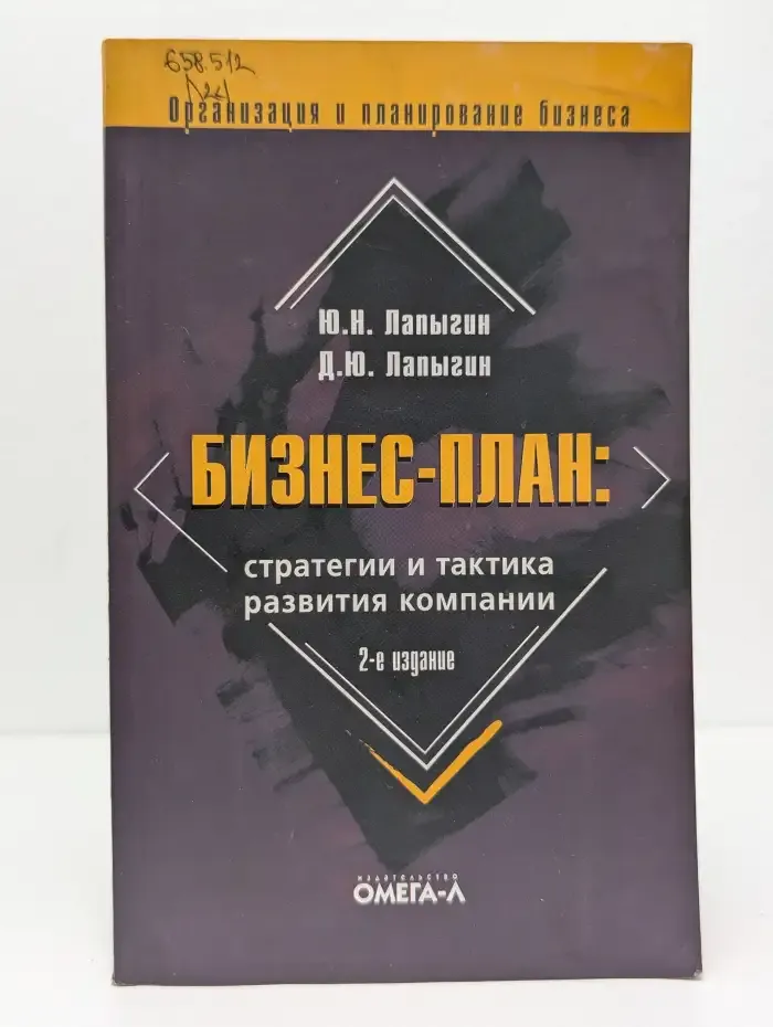 Бизнес-план: стратегии и тактика развития компании