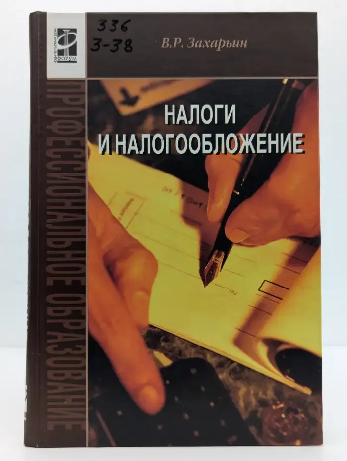 Налоги и налогообложение