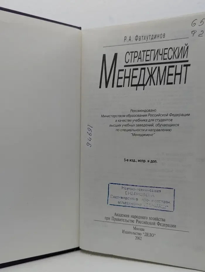Стратегический менеджмент