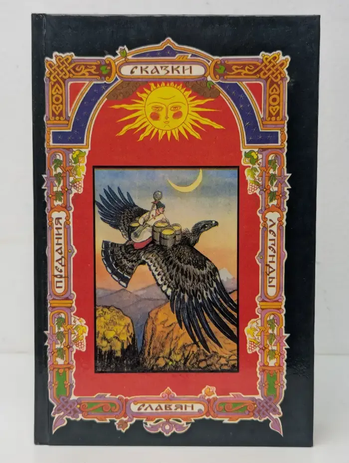 Украинские сказки. Книга 1. Золотой черевичек