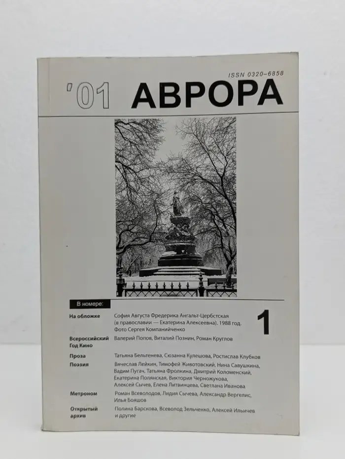 Аврора №1, 2016