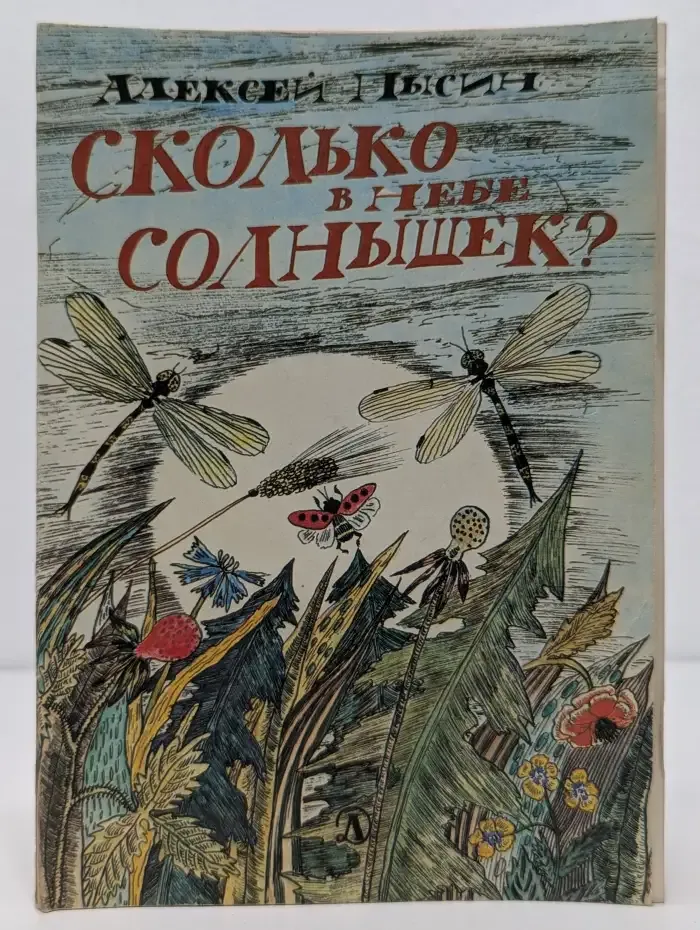 Сколько в небе солнышек?