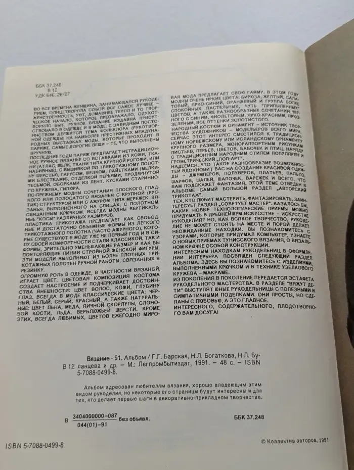 Вязание - 91. Альбом