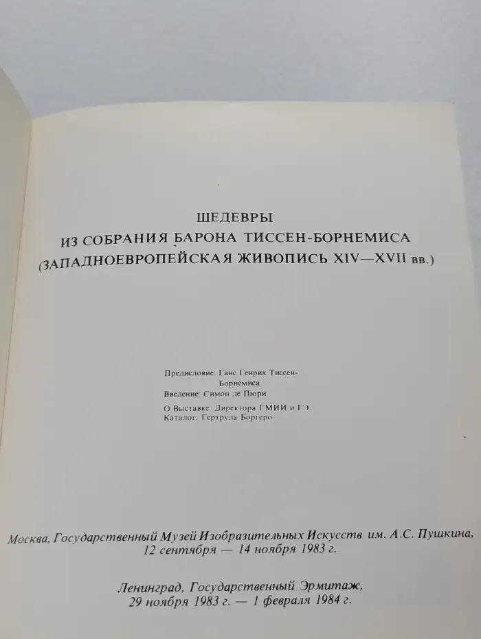 Шедевры из собрания Барона Тиссен-Борнемиса