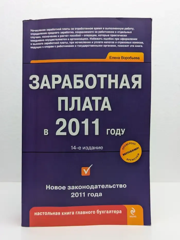 Заработная плата в 2011 году