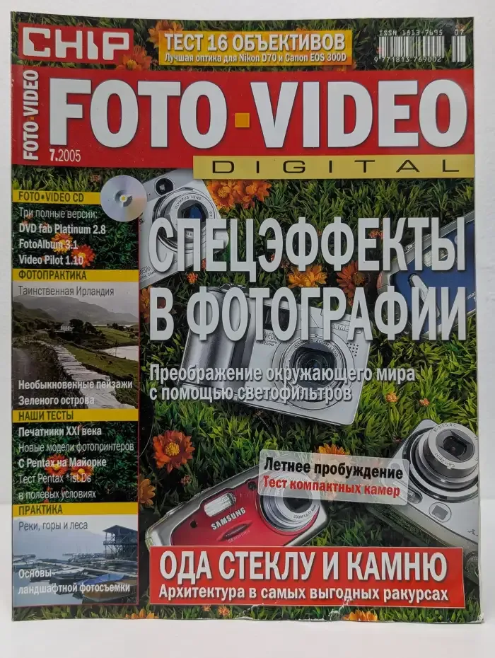 CHIP Foto-Video. Выпуск № 7/2005