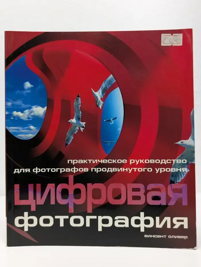 Цифровая фотография.