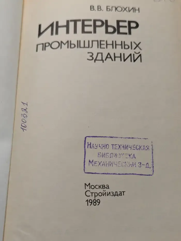 Интерьер промышленных зданий