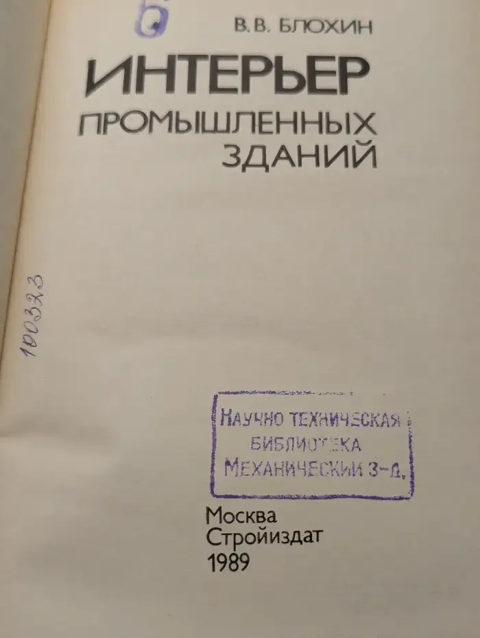 Интерьер промышленных зданий
