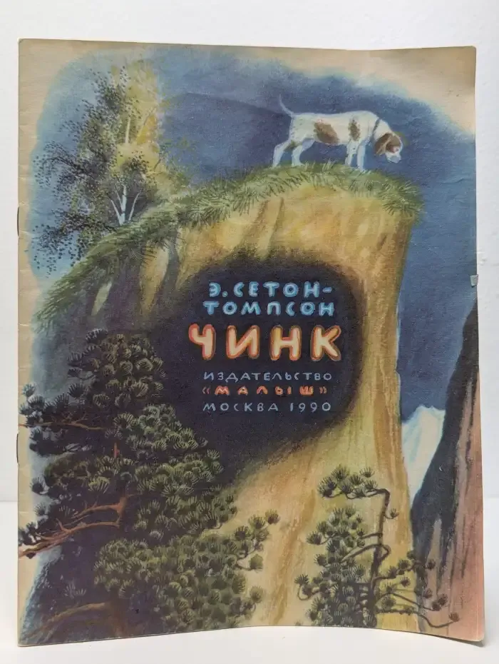 Чинк