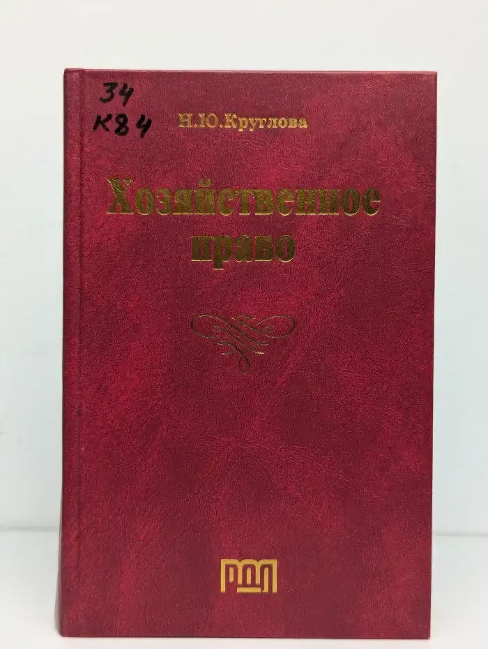 Хозяйственное право