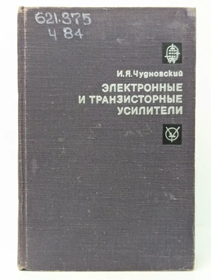 Электронные и транзисторные усилители низкой частоты