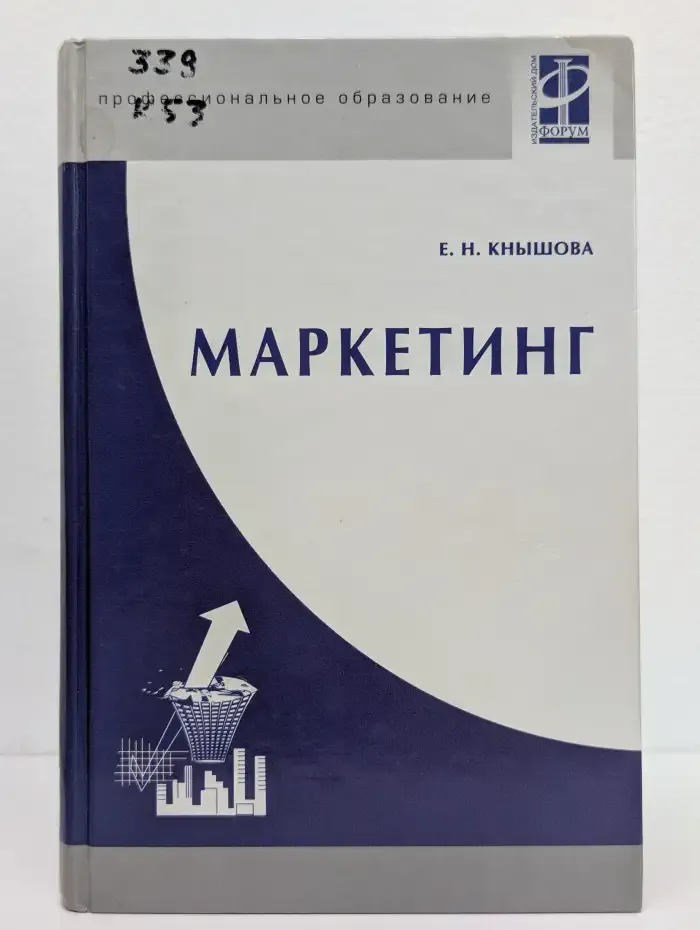 Маркетинг