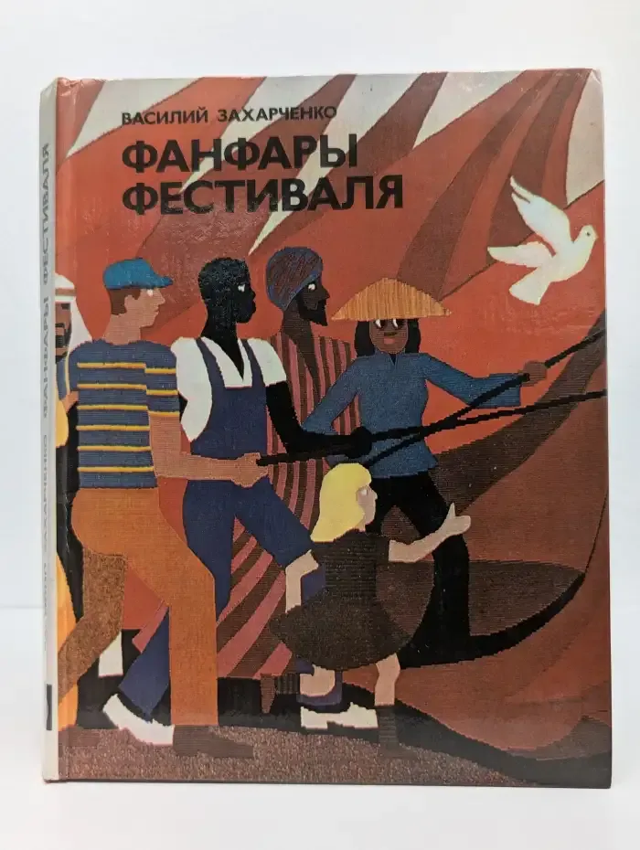 Фанфары фестиваля