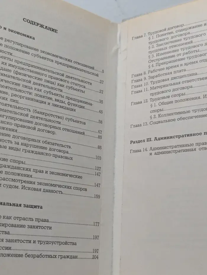 Правовое обеспечение профессиональной деятельности