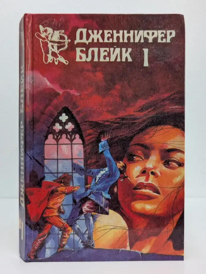 Дженнифер Блейк. В трех книгах. Книга 1. Испанская Серенада