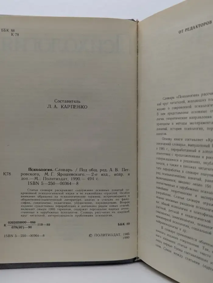 Психология. Словарь