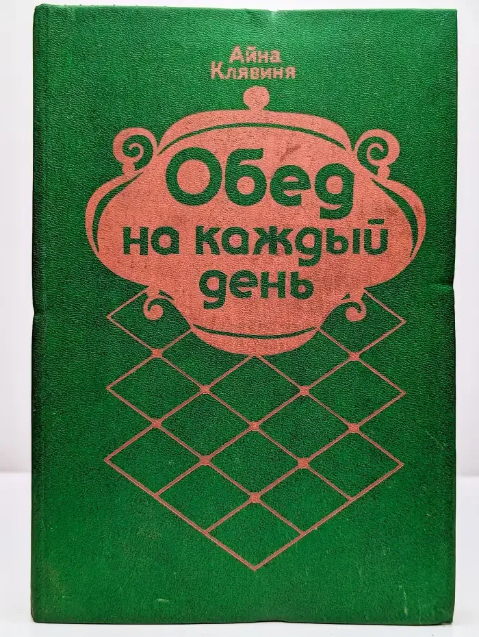 Обед на каждый день