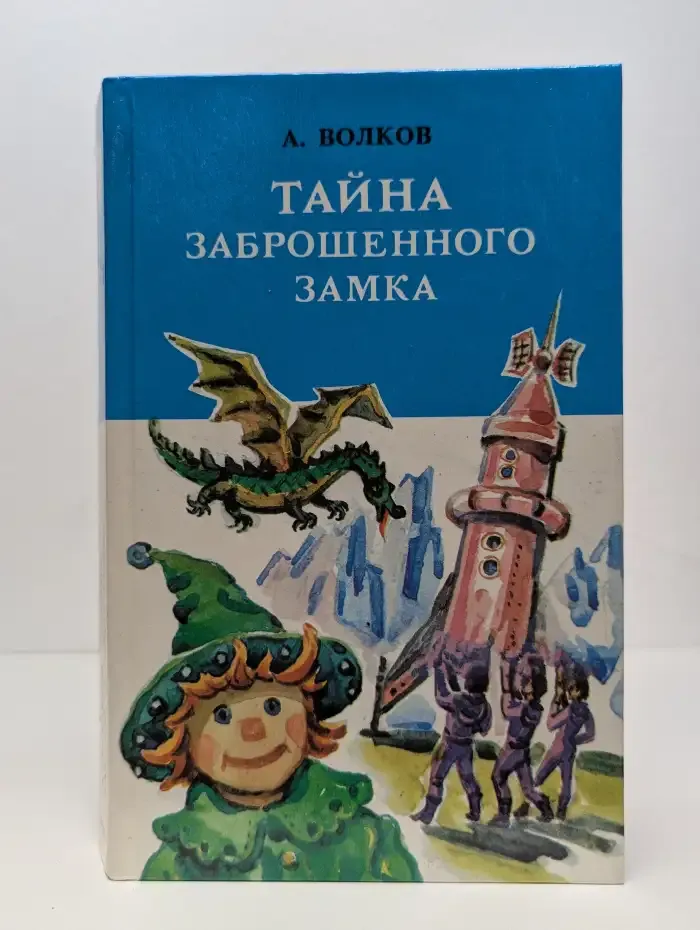 Тайна заброшенного замка