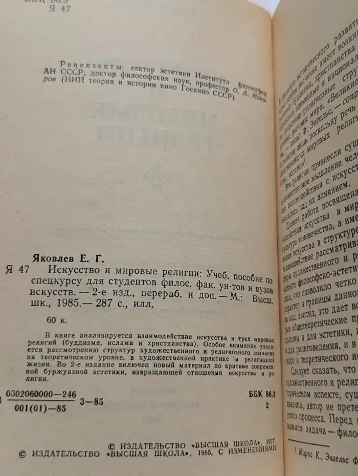 Искусство и мировые религии