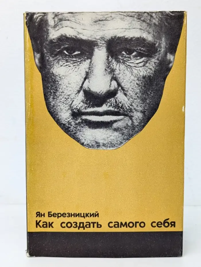 Как создать самого себя