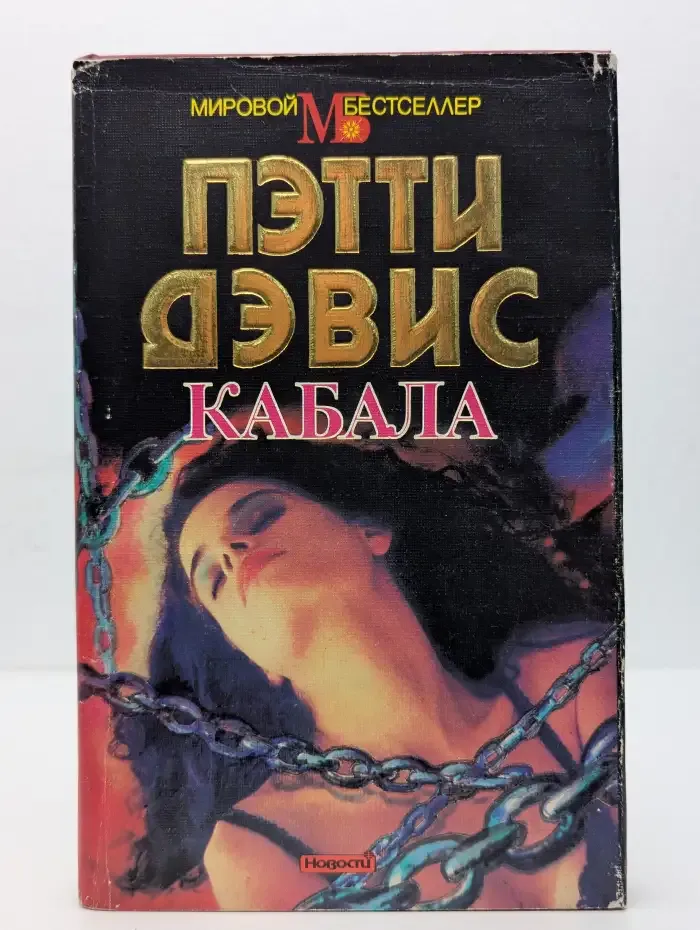 Кабала