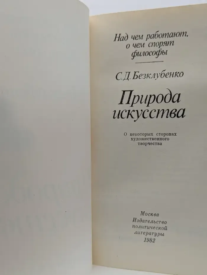 Над чем работают, о чем спорят философы. Природа искусства
