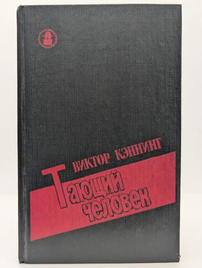 Тающий человек