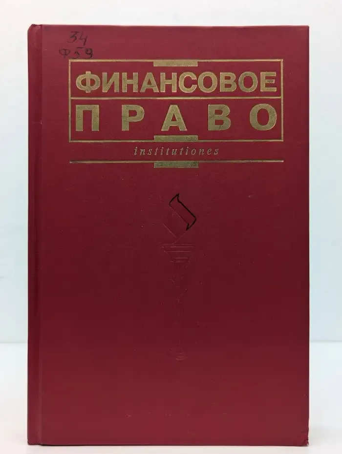 Финансовое право