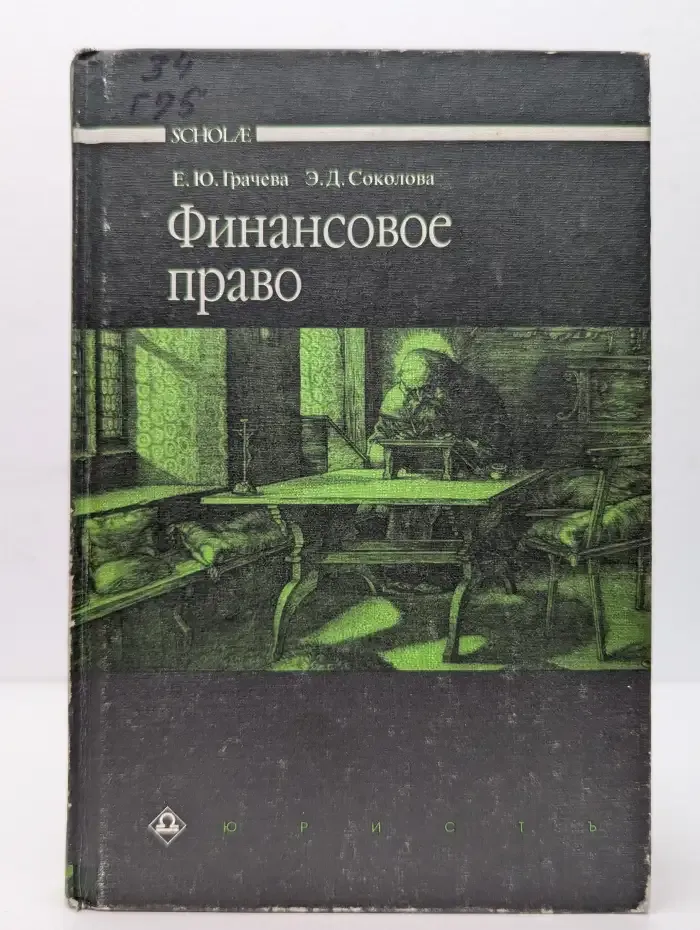 Финансовое право