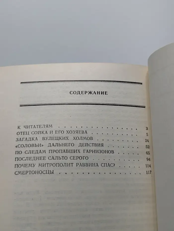 Я обвиняю!