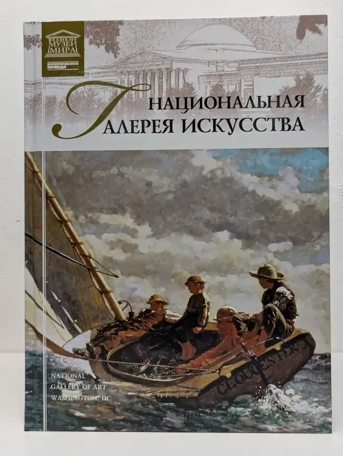 Национальная галерея искусства. Том 19