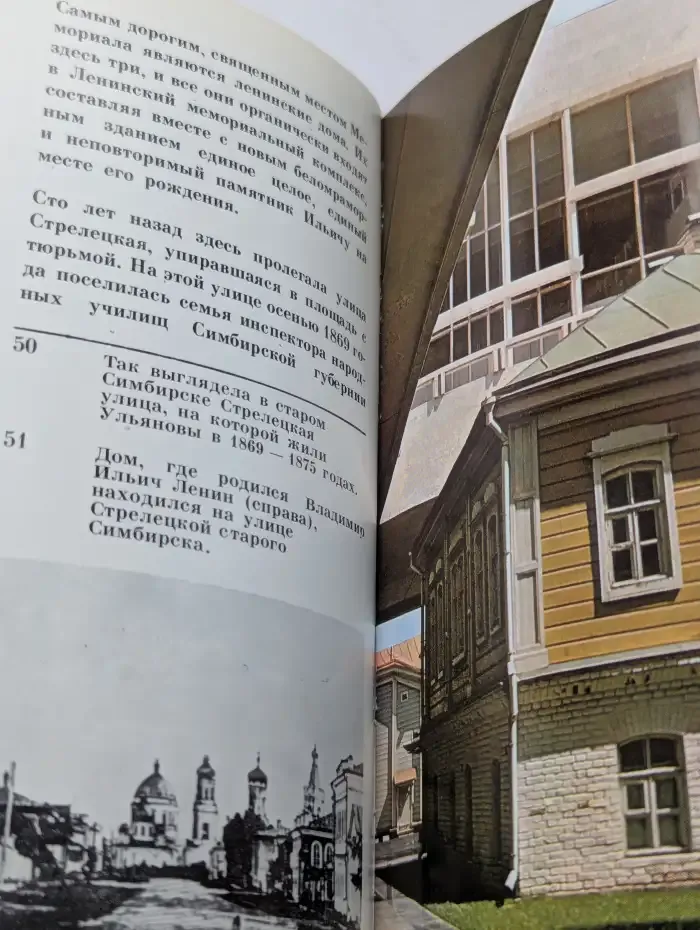 Ленинский мемориал в Ульяновске