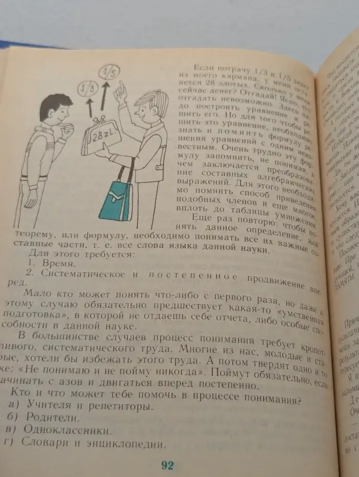 Как учиться?