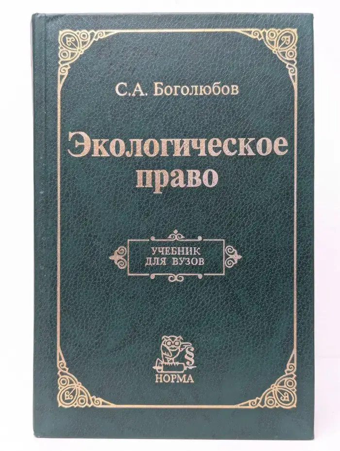 Экологическое право