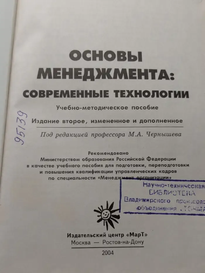 Основы менеджмента. Современные технологии