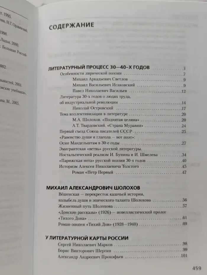 Литература. 11 класс. Учебник для общеобразовательных учреждений. В 2частях. Часть 2