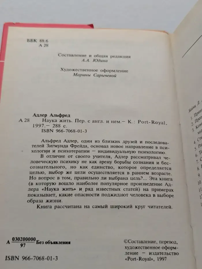 Наука жить