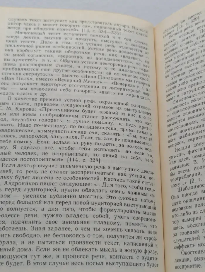 Методика лекционной пропаганды