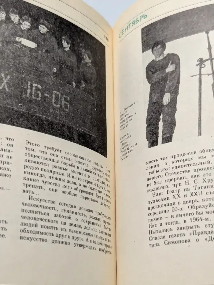 Театральный календарь. 1992