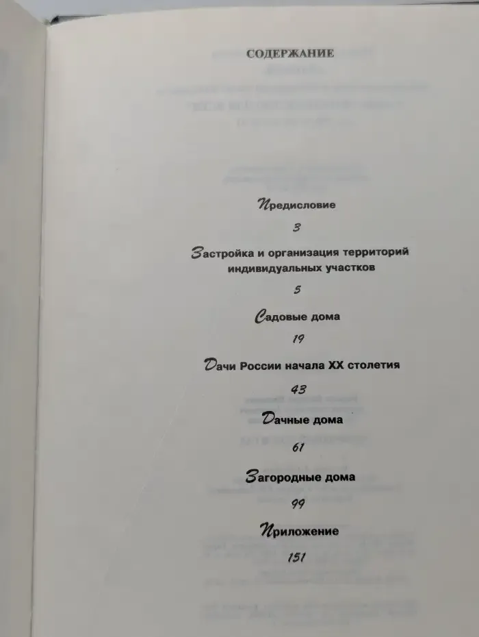 Загородный дом и сад