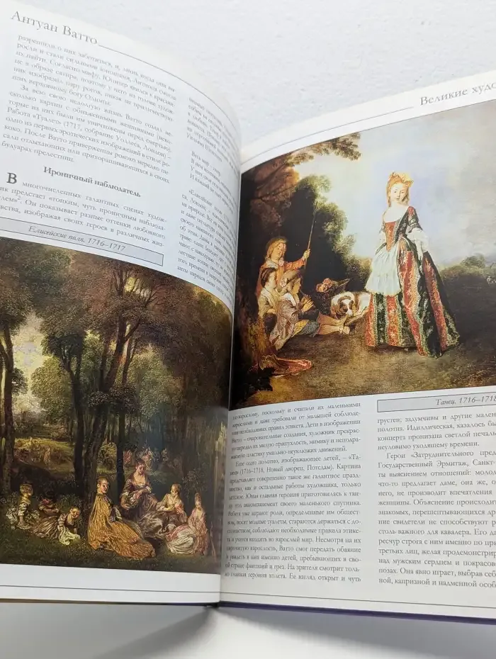 Великие художники. Том 52. Антуан Ватто