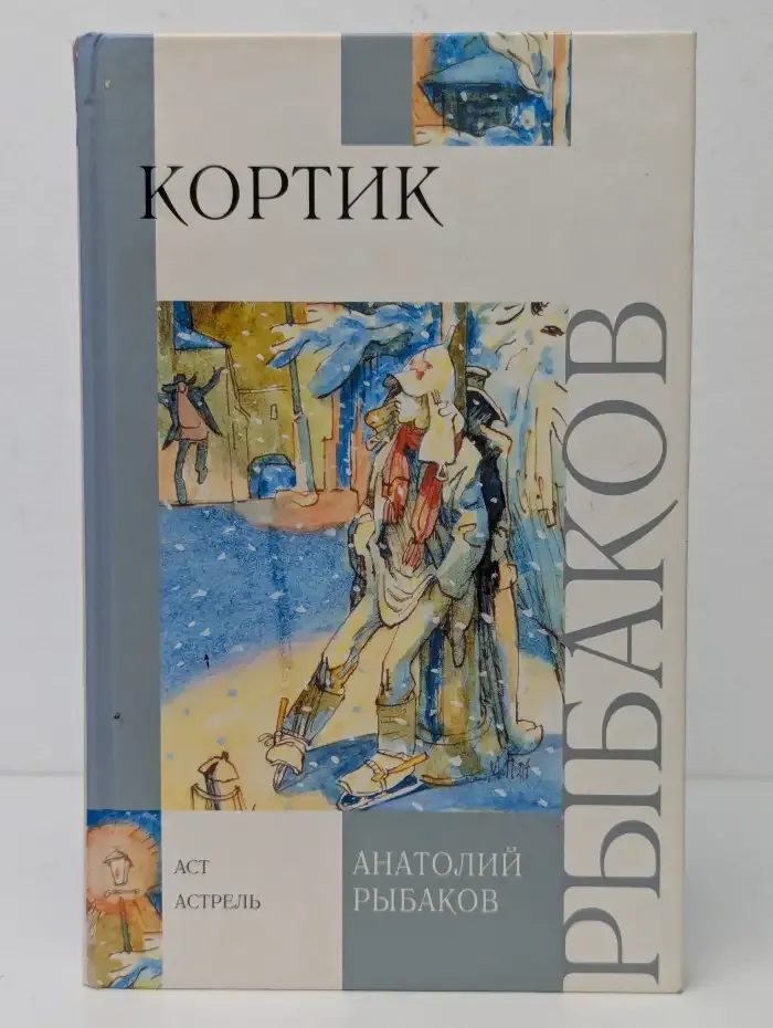 Кортик