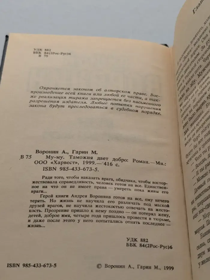 Му-му. Таможня дает добро