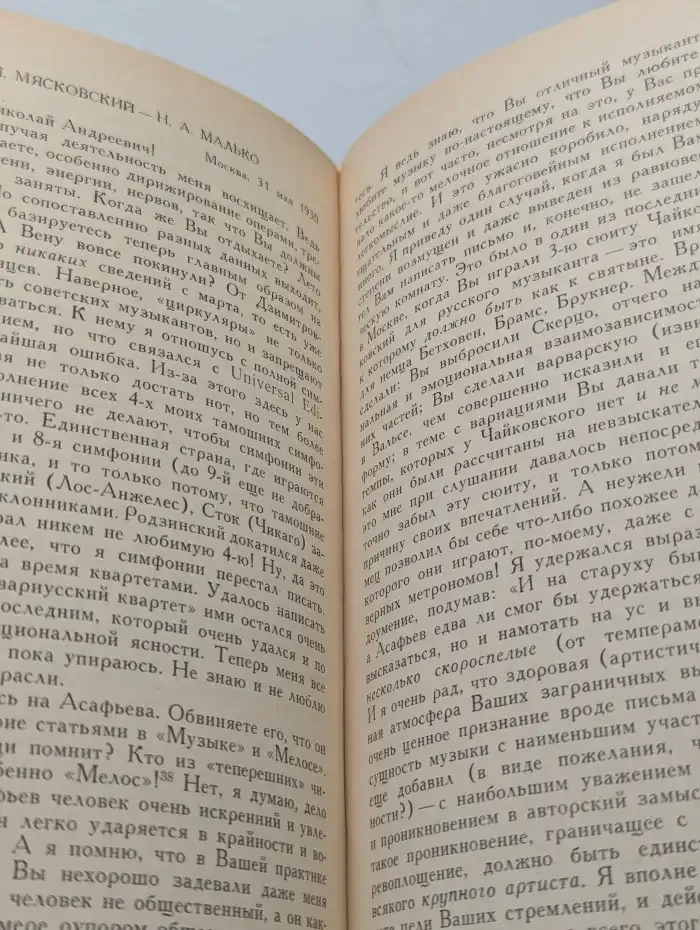Воспоминания, статьи, письма