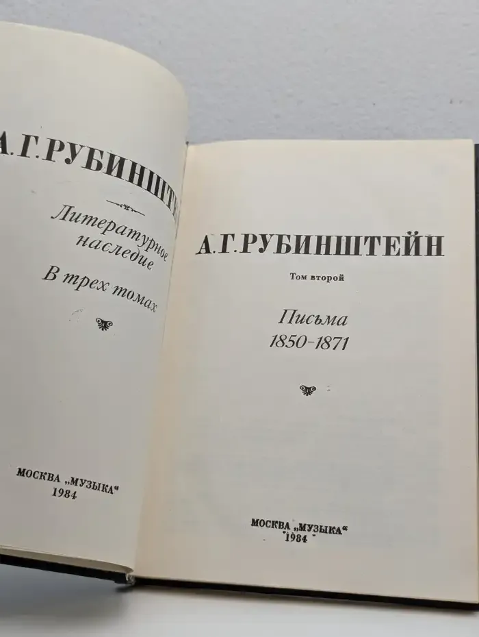 Литературное наследие. Том второй. Письма 1850-1871