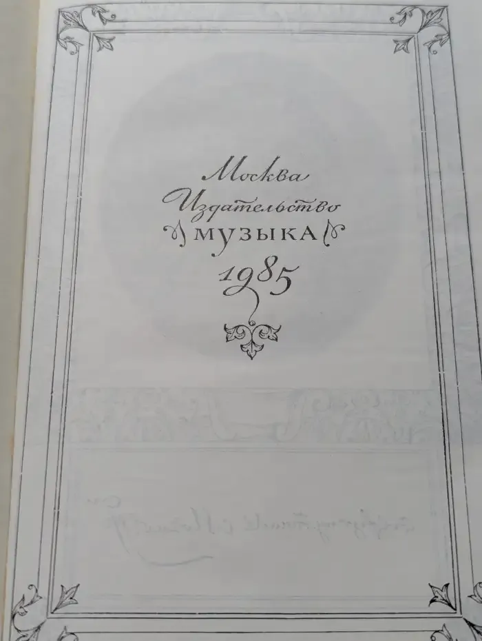 В.А. Моцарт