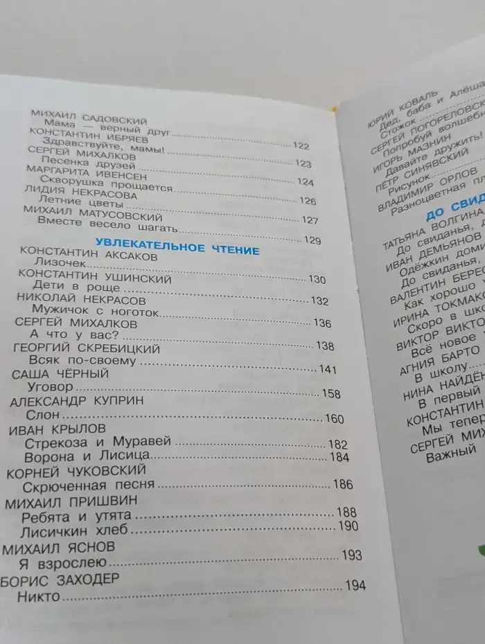 Хрестоматия для подготовительной группы
