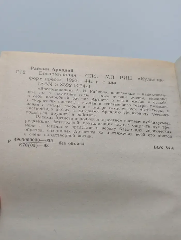Воспоминания